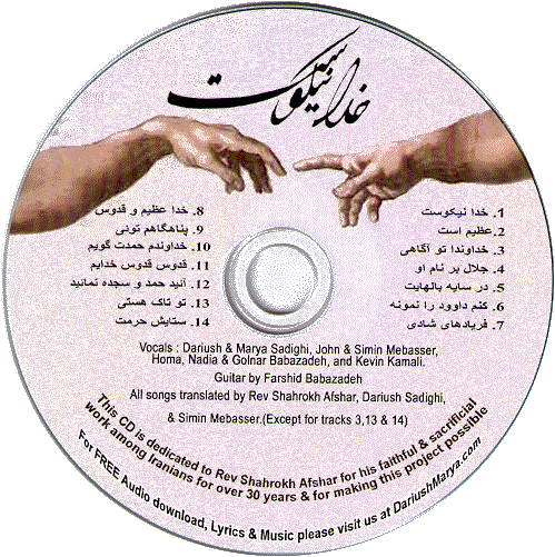 Persian Christian Music by Dariush and Marya CD Cover, Farsi Gospel Music CD  by Dariush & Marya, Iranian Christian Worship Music by Dariush and Marya, farsi Gospel Music