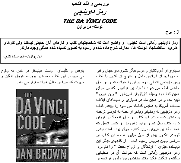 Da Vinci Code in Persian, Truth of Da Vinci Code Book in Farsi, Commentary on Da Vinci Code Movie for Iranians