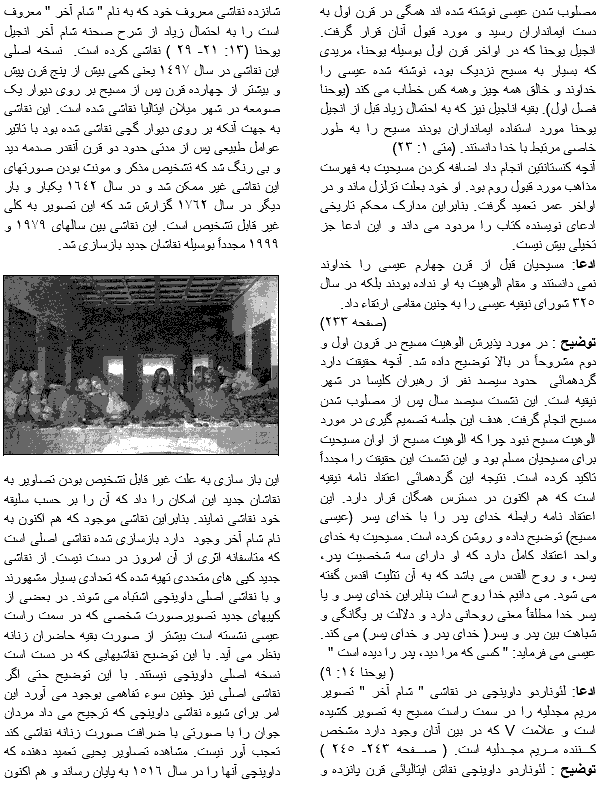 Da Vinci Code in Persian page 3, Truth of Da Vinci Code Book in Farsi, Commentary on Da Vinci Code Movie for Iranians