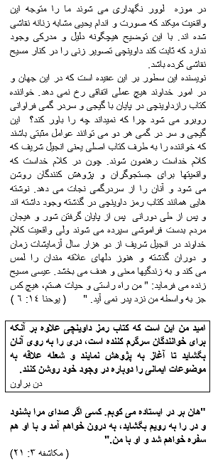 Da Vinci Code in Persian page 4, Truth of Da Vinci Code Book in Farsi, Commentary on Da Vinci Code Movie for Iranians
