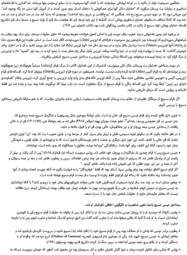 Da Vinci Code in Persian, Truth of Da Vinci Code Book in Farsi, Commentary on Da Vinci Code Movie for Iranians