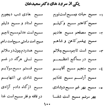 Persian Christian Hymnal by Dr. Saeed Khan Kordestani - Page 100