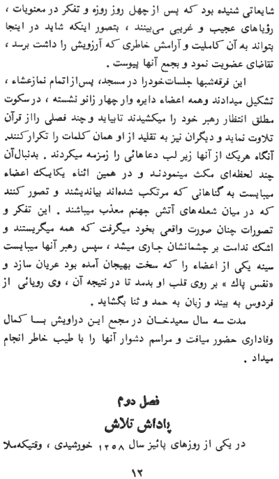 Dr. Saeed Khan Kordestani Biography - Chapter 2 - Page 12