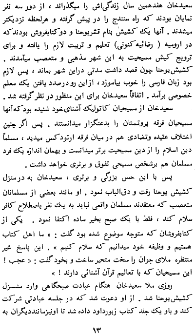 Dr. Saeed Khan Kordestani Biography - Chapter 2 - Page 13