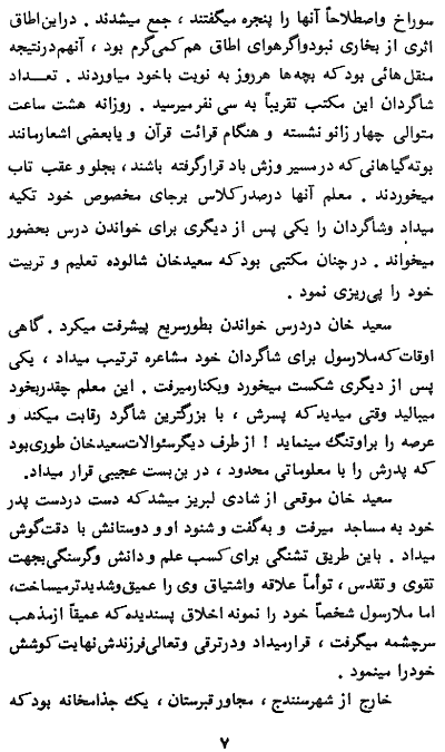 Dr. Saeed Khan Kordestani Biography - Chapter 1 - Page 7