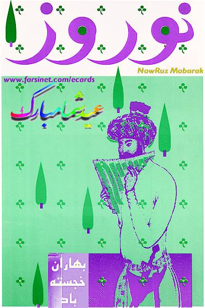 NoRuz Mobarak, Happy Persian New Year 2564 (1384)