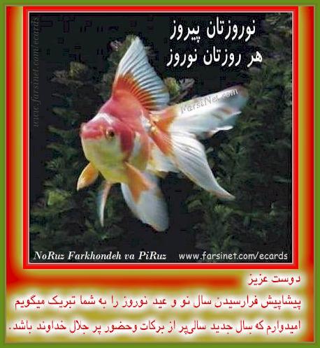 Prayers and Best Wishes for your Iranian New Year NoRooz