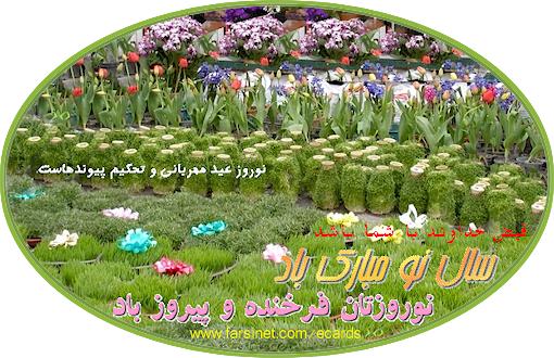 http://www.farsinet.com/ecards/noruz/images/sabzeh_vendor.jpg