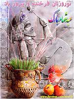 Norooz Greetings, NoRuz Greeting Cards, NowRooz Greetings