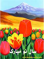 Free Nowruz Greeting Cards