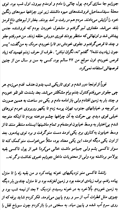Testimony of an opium addict in Farsi (Persian) - Page 2