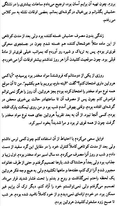 Testimony of an opium addict in Farsi (Persian) - Page 4