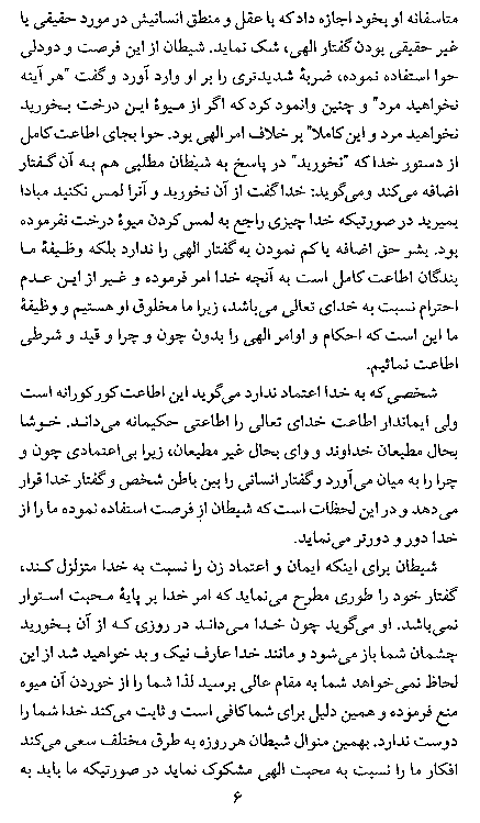 God's Love For The Humankind in Farsi (Persian) - Page 6
