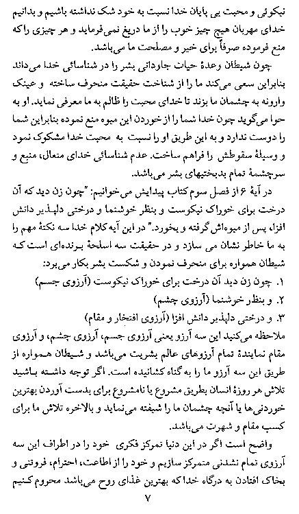 God's Love For The Humankind in Farsi (Persian) - Page 7