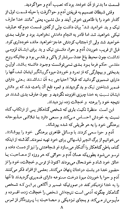 God's Love For The Humankind in Farsi (Persian) - Page 8