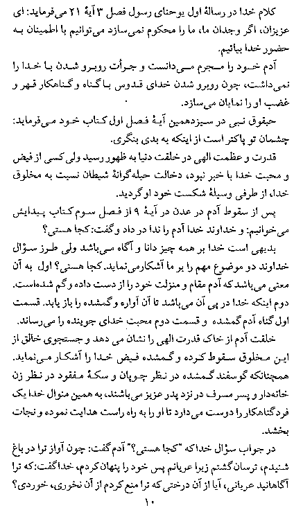 God's Love For The Humankind in Farsi (Persian) - Page 10