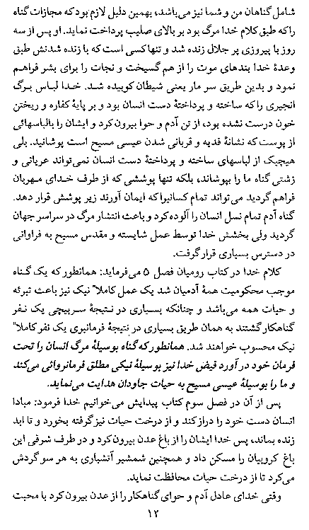 God's Love For The Humankind in Farsi (Persian) - Page 12