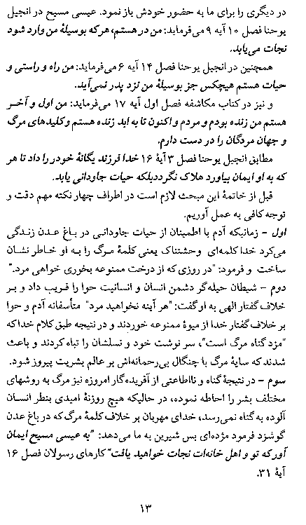 God's Love For The Humankind in Farsi (Persian) - Page 13