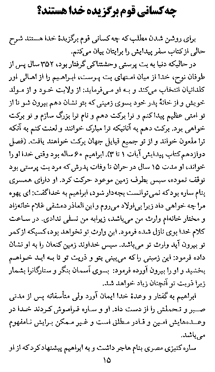 God's Love For The Humankind in Farsi (Persian) - Page 15