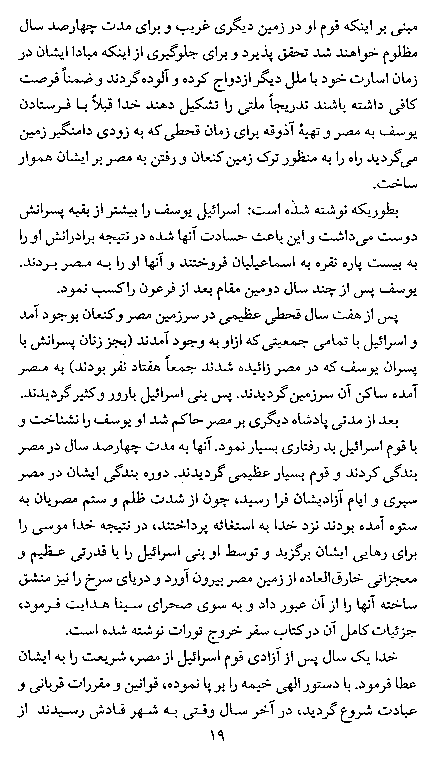 God's Love For The Humankind in Farsi (Persian) - Page 19