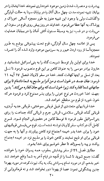 God's Love For The Humankind in Farsi (Persian) - Page 20