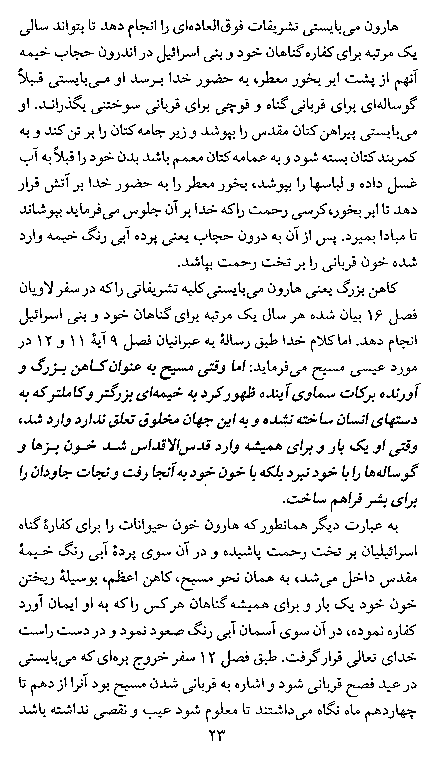 God's Love For The Humankind in Farsi (Persian) - Page 23