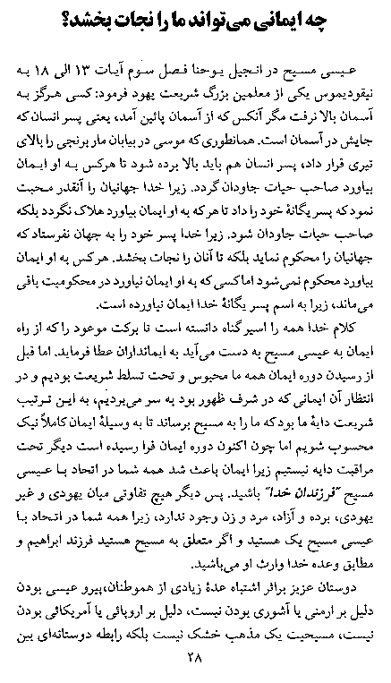 God's Love For The Humankind in Farsi (Persian) - Page 28