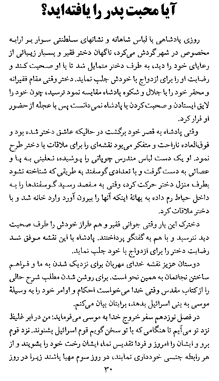 God's Love For The Humankind in Farsi (Persian) - Page 30