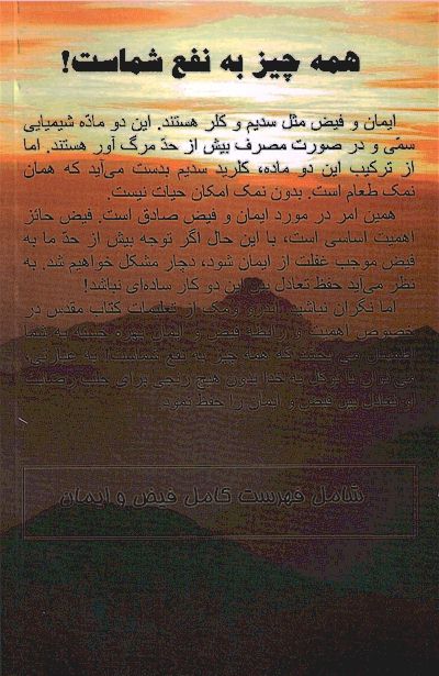 Living in the Balance of Grace and Faith, A Persian Book by Faith & Hope Library & Publishers, Taadol Bayne Faiz va Iman - Click here to go to next page