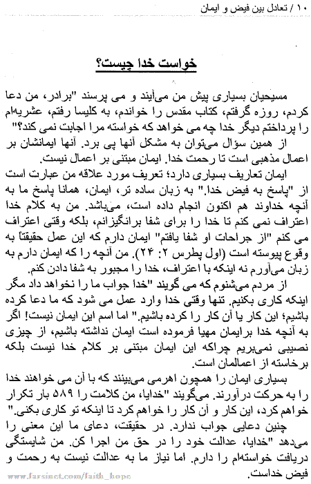 Living in the Balance of Grace and Faith - Page 10, A Persian Book by Faith & Hope Library & Publishers, Persian Translation by A. Shah Nazarian - Click here to go to next page