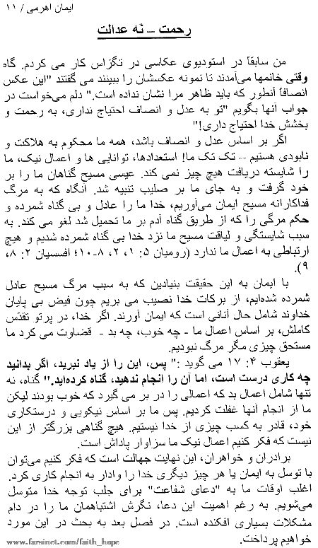 Living in the Balance of Grace and Faith - Page 11, A Persian Book by Faith & Hope Library & Publishers, Taadol Bayne Faiz va Iman - Click here to go to next page