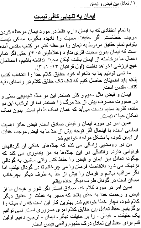 Living in the Balance of Grace and Faith - Page 2, A Persian Book by Faith & Hope Library & Publishers, Persian Translation by A. Shah Nazarian - Click here to go to next page