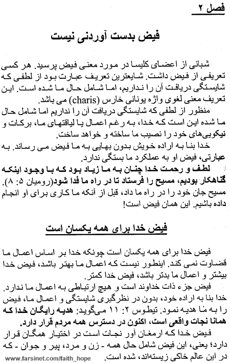 Living in the Balance of Grace and Faith - Page 3, A Persian Book by Faith & Hope Library & Publishers, Taadol Bayne Faiz va Iman - Click here to go to next page