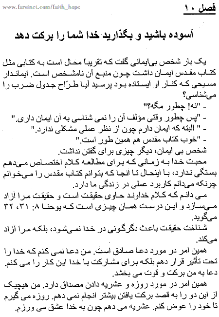 Living in the Balance of Grace and Faith - Page 34, A Persian Book by Faith & Hope Library & Publishers, Persian Translation by A. Shah Nazarian - Click here to go to next page