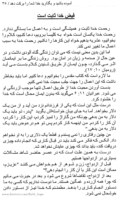 Living in the Balance of Grace and Faith - Page 35, A Persian Book by Faith & Hope Library & Publishers, Taadol Bayne Faiz va Iman - Click here to go to next page