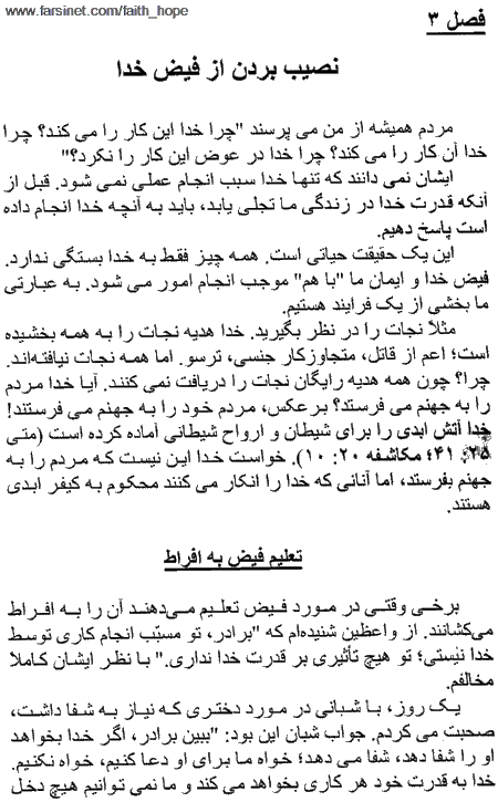 Living in the Balance of Grace and Faith - Page 5, A Persian Book by Faith & Hope Library & Publishers, Taadol Bayne Faiz va Iman - Click here to go to next page