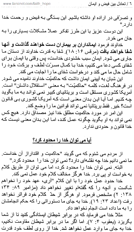 Living in the Balance of Grace and Faith - Page 6, A Persian Book by Faith & Hope Library & Publishers, Persian Translation by A. Shah Nazarian - Click here to go to next page