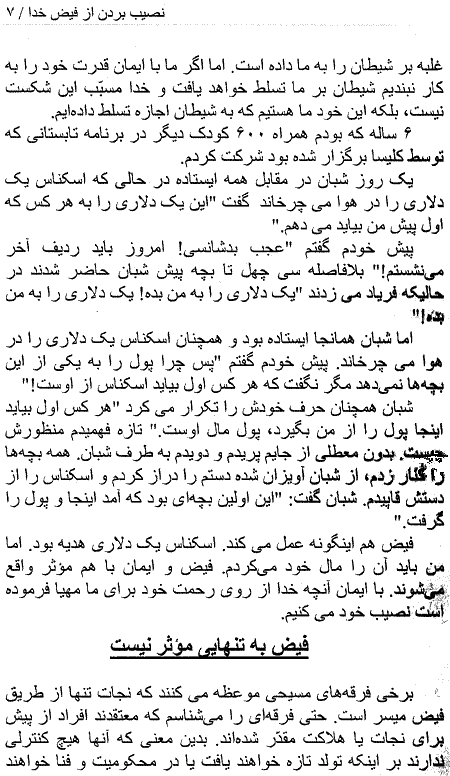 Living in the Balance of Grace and Faith - Page 7, A Persian Book by Faith & Hope Library & Publishers, Taadol Bayne Faiz va Iman - Click here to go to next page