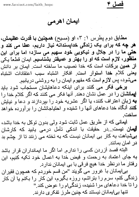 Living in the Balance of Grace and Faith - Page 9, A Persian Book by Faith & Hope Library & Publishers, Taadol Bayne Faiz va Iman - Click here to go to next page