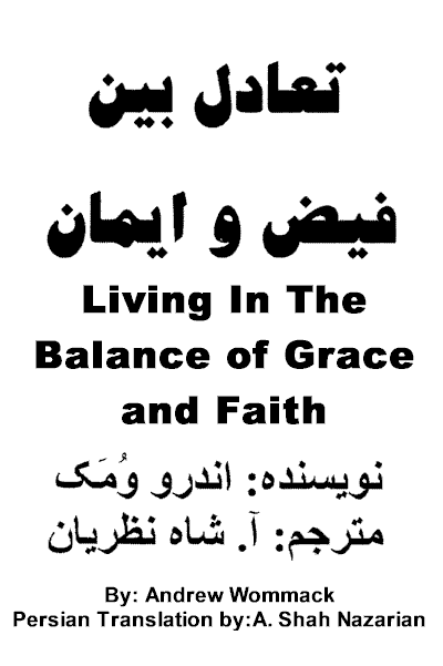 Living in the Balance of Grace and Faith - Page i, A Persian Book by Faith & Hope Library & Publishers, Persian Translation by A. Shah Nazarian - Click here to go to next page