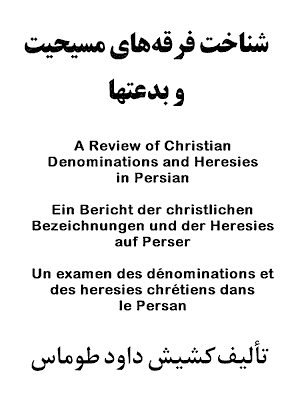 A Review of Christian Denominations in Farsi - An Analysis of Christian Heresies in Persian