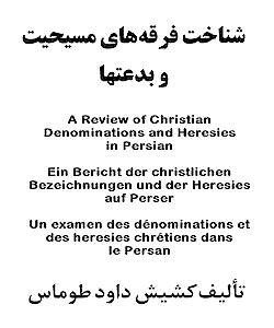 A Review of Christian Denominations in Farsi - An Analysis of Christian Cults and Heresies