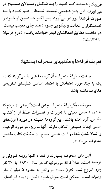 A Review of Christian Denominations, Cults and Heresies in Farsi - History of Church, A commentary on Christian Denominations, Cults and Heresies in Persian - Page 35