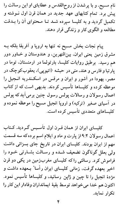 A Review of Christian Denominationsi, Cults and Heresies in Farsi - History of Church, A commentary on Christian Denominationsi, Cults and Heresies in Persian - Page 5