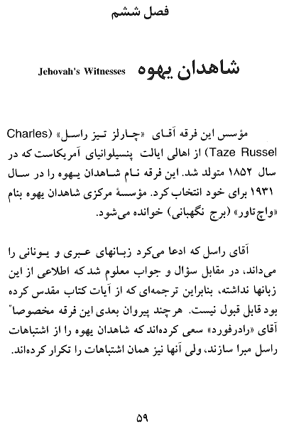 A Review of Christian Denominations, Cults and Heresies in Farsi - History of Church, A commentary on Christian Denominations, Cults and Heresies in Persian - Page 59