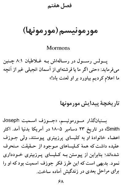 A Review of Christian Denominations, Cults and Heresies in Farsi - History of Church, A commentary on Christian Denominations, Cults and Heresies in Persian - Page 68