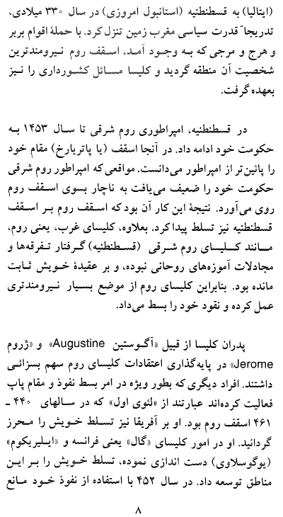 A Review of Christian Denominationsi, Cults and Heresies in Farsi - History of Church, A commentary on Christian Denominationsi, Cults and Heresies in Persian - Page 8