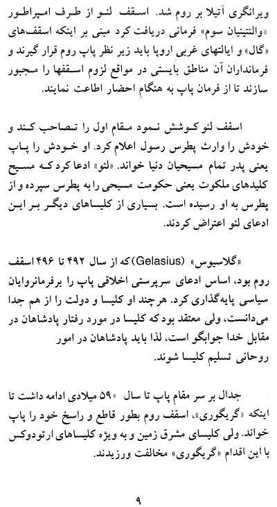 A Review of Christian Denominationsi, Cults and Heresies in Farsi - History of Church, A commentary on Christian Denominationsi, Cults and Heresies in Persian - Page 9