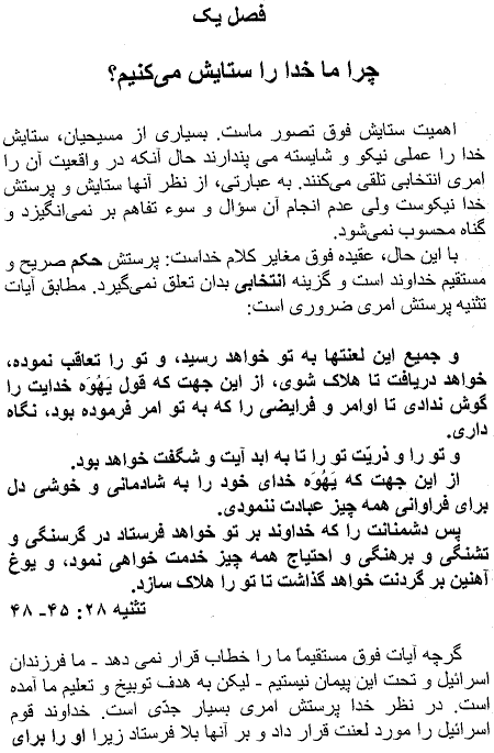 The Effects of Praise Page 1, Why should we Praise and Worship God, A Persian Book by Faith & Hope Library & Publishers, The Extraordinary Power of Praise by Andrew Wommack, Natayeje Setayeshe Khoda, Why to Praise God - Click here to go to next page