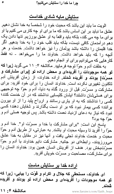 The Effects of Praise Page 5, God Rejoices in our Praise and Worship, A Persian Book by Faith & Hope Library & Publishers, The Extraordinary Power of Praise, Natayeje Setayeshe Khoda, Why to Praise God - Click here to go to next page